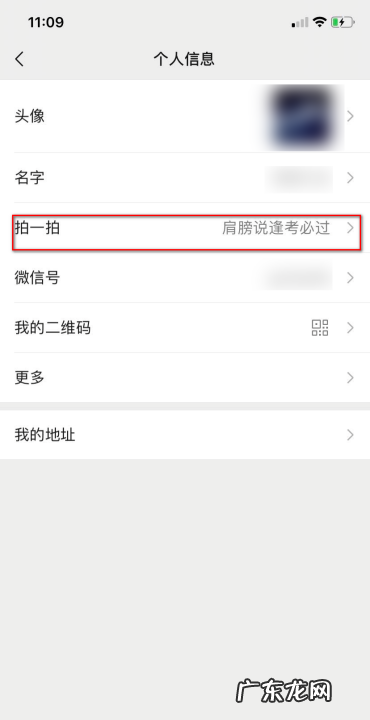 微信拍了拍谁怎么搞,微信里拍一拍在哪里弄