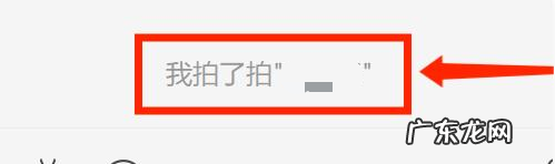 微信拍了拍谁怎么搞,微信里拍一拍在哪里弄