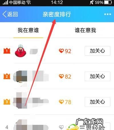 怎么看qq亲密度,qq怎么看亲密度值排行
