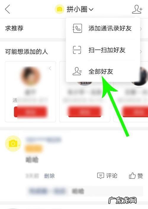 拼小圈好友怎么删除,《拼多多》拼小圈删除好友方法介绍