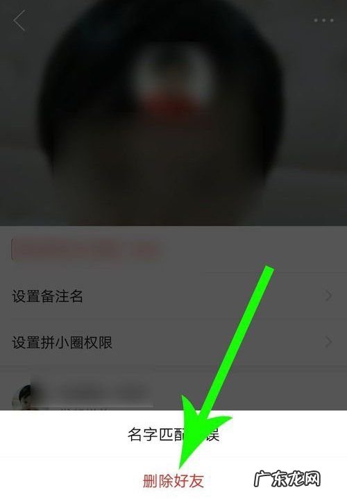 拼小圈好友怎么删除,《拼多多》拼小圈删除好友方法介绍