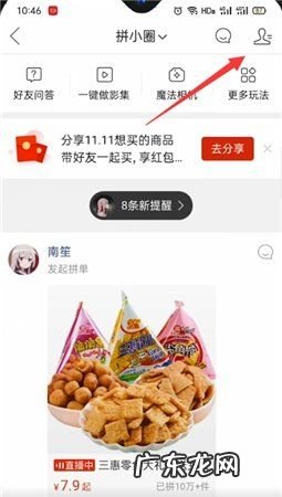 拼小圈好友怎么删除,《拼多多》拼小圈删除好友方法介绍