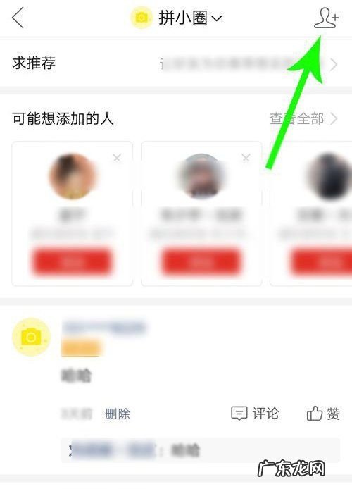 拼小圈好友怎么删除,《拼多多》拼小圈删除好友方法介绍