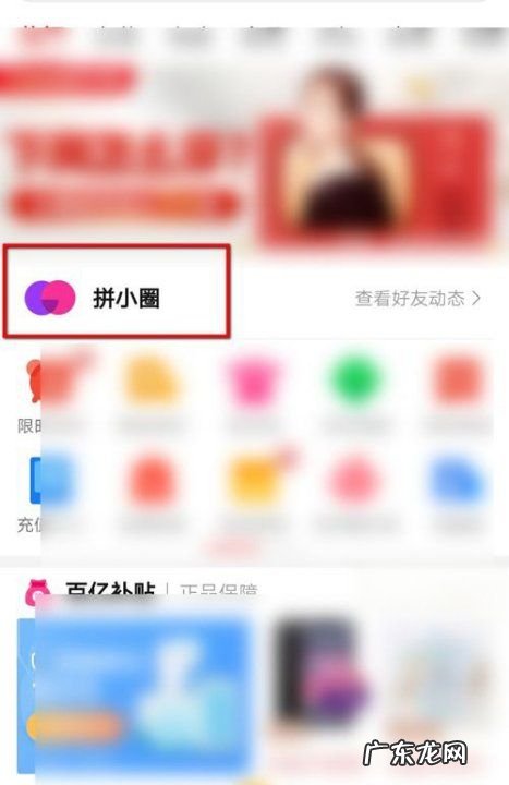 拼小圈好友怎么删除,《拼多多》拼小圈删除好友方法介绍