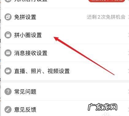 拼小圈好友怎么删除,《拼多多》拼小圈删除好友方法介绍