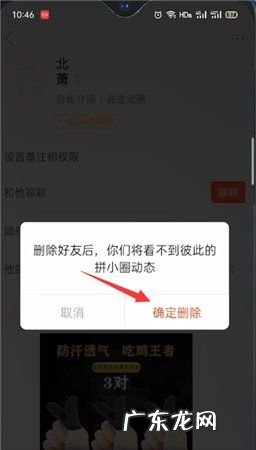 拼小圈好友怎么删除,《拼多多》拼小圈删除好友方法介绍
