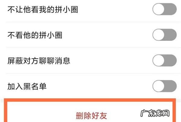 拼小圈好友怎么删除,《拼多多》拼小圈删除好友方法介绍