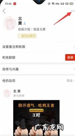 拼小圈好友怎么删除,《拼多多》拼小圈删除好友方法介绍