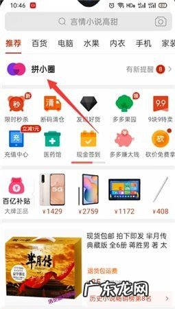 拼小圈好友怎么删除,《拼多多》拼小圈删除好友方法介绍