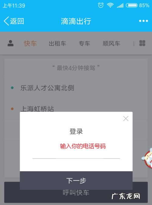 如何退出滴滴快车注册,怎么退出滴滴司机注册
