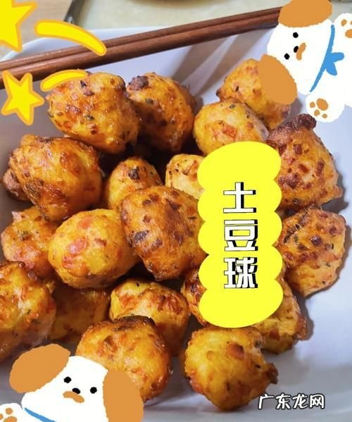 土豆球怎么做好吃又简单的做法,脆皮土豆的做法和配方
