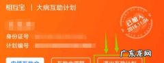 怎么关闭相互宝分摊,怎么取消相互宝自动扣款