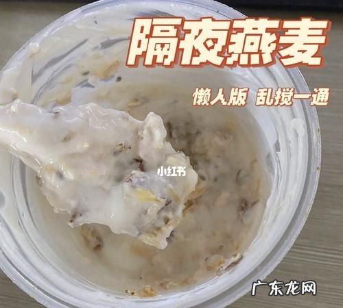 隔夜燕麦一定要冰箱么,隔夜燕麦杯可以不放冰箱嘛