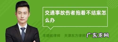 遇到交通事故对方不处理怎么办,出交通事故对方不处理怎么办