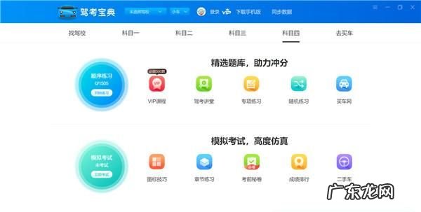 怎么样在电脑上驾考宝典,怎么驾考宝典查不到成绩