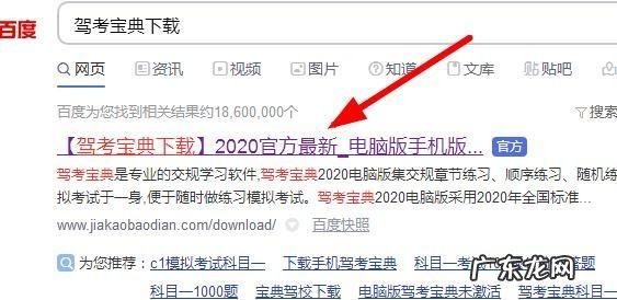 怎么样在电脑上驾考宝典,怎么驾考宝典查不到成绩