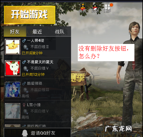 吃鸡好友记录怎么删,和平精英怎么隐藏微信好友