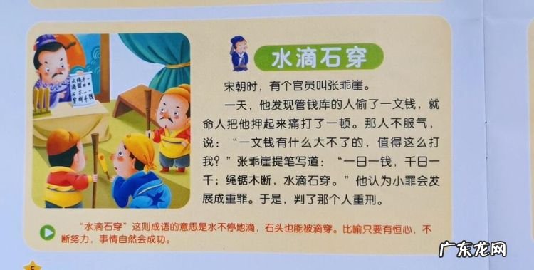 什么什么水滴石穿,心无旁骛的意思解释