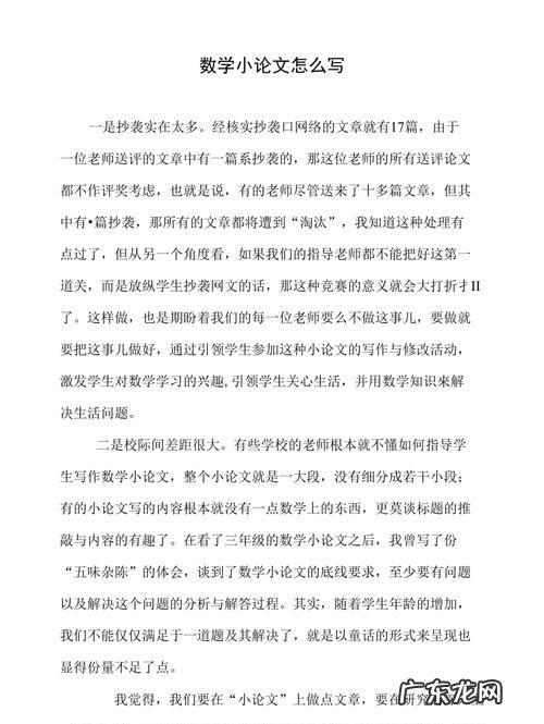 数学论文怎么写四年级,小学四年级下册数学小论文怎么写