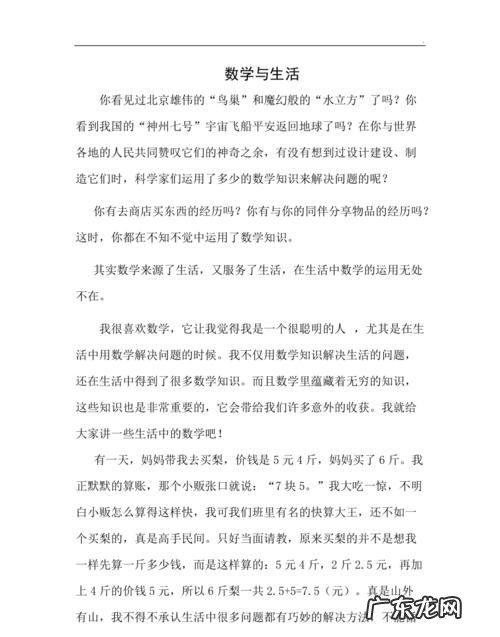 数学论文怎么写四年级,小学四年级下册数学小论文怎么写