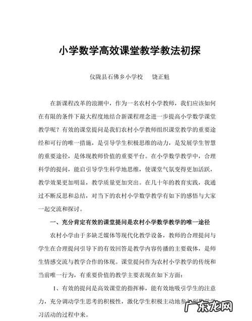 数学论文怎么写四年级,小学四年级下册数学小论文怎么写