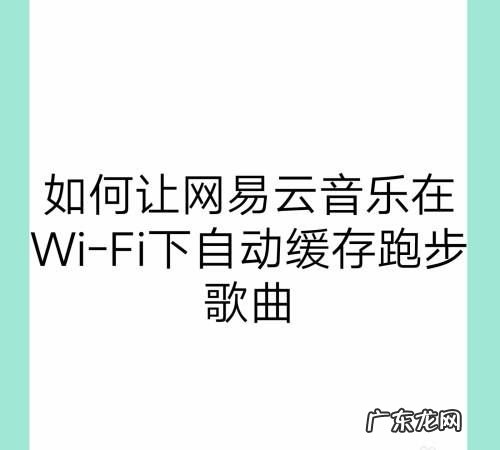 网易云跑步模式在哪里,《网易云音乐》跑步FM功能使用说明