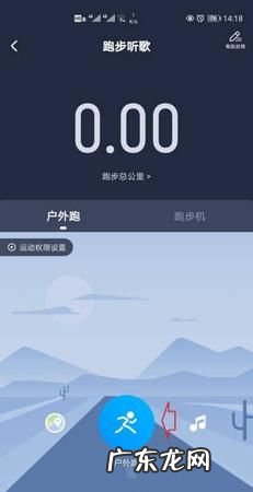 网易云跑步模式在哪里,《网易云音乐》跑步FM功能使用说明