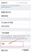 苹果设置订阅服务在哪里,苹果手机设置订阅服务在哪里关闭