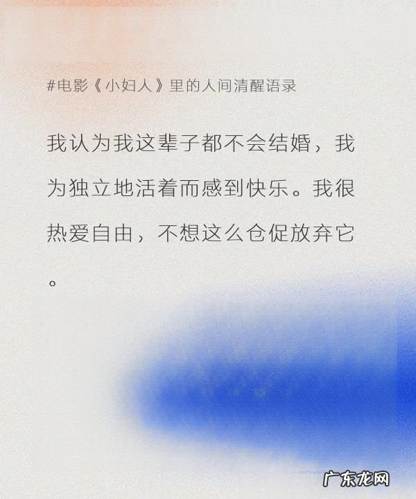 小妇人中的名言名句,《小妇人》中英经典语录摘抄