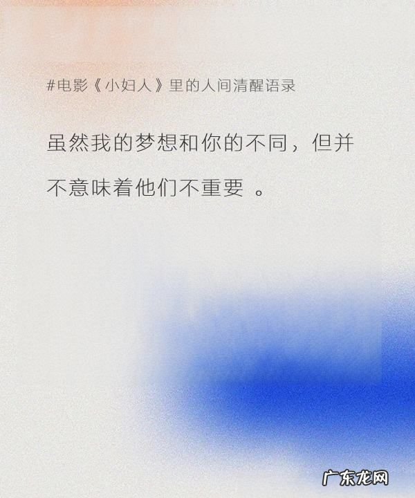 小妇人中的名言名句,《小妇人》中英经典语录摘抄