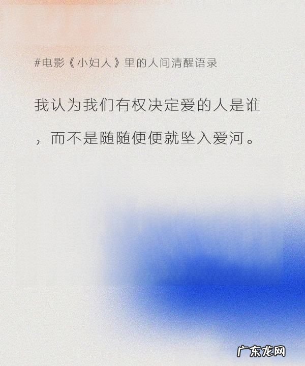 小妇人中的名言名句,《小妇人》中英经典语录摘抄
