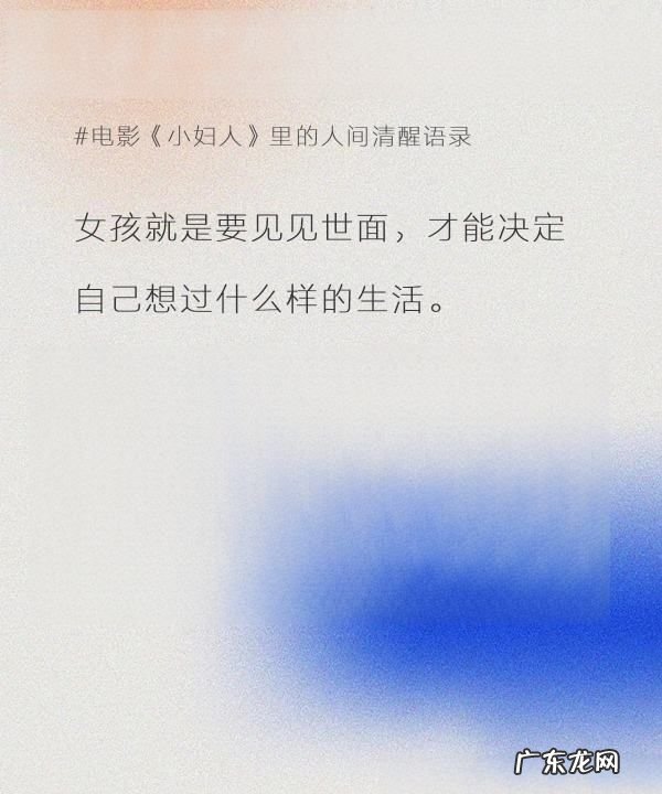 小妇人中的名言名句,《小妇人》中英经典语录摘抄