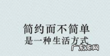 简单不简约是什么意思,简约是什么意思简单是什么意思一样