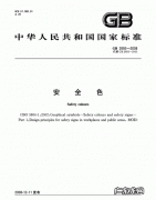国家规定安全色有几种颜色,国家规定的安全颜色有哪四种颜色