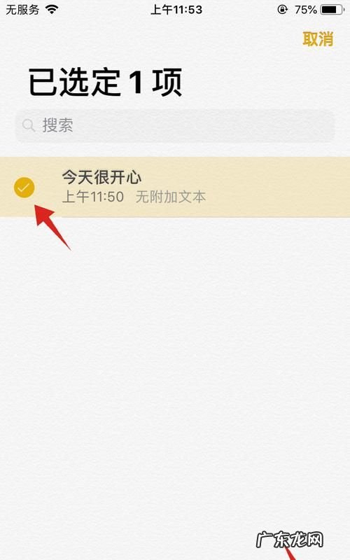 苹果备忘录尺子怎么删除,苹果手机删备忘录如何恢复