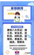 建筑八大员证有什么用,建筑八大员有什么用处