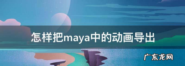 maya如何输出单帧,maya里我做了摄像机的路径动画为什么渲染出来的是单帧的