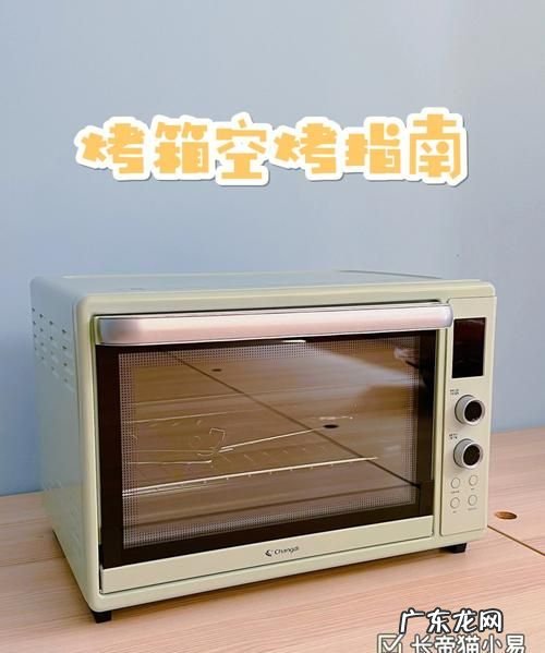 空烤需要打开烤箱门,新烤箱第一次怎么空烤开门还是关门