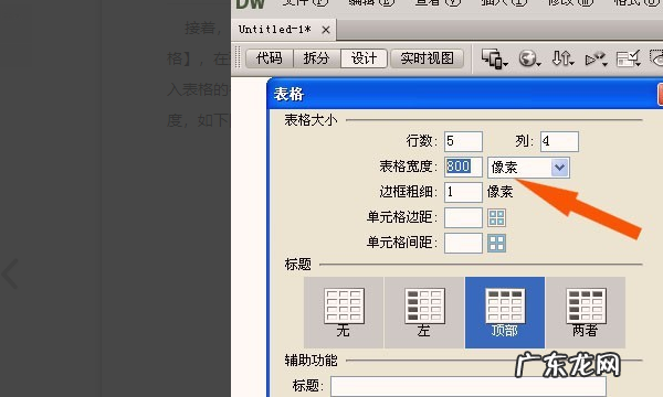 cs6如何接片,dw中给表格添加背景