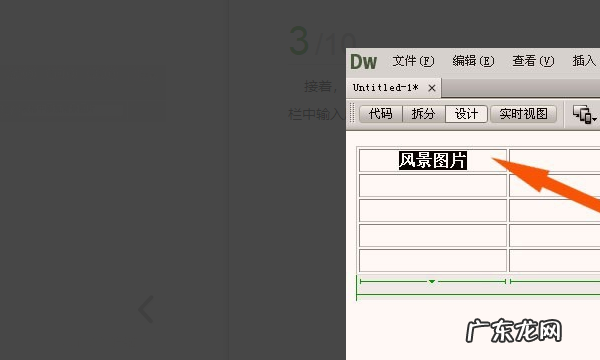 cs6如何接片,dw中给表格添加背景