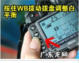 d90如何设置白平衡,d90怎么调白平衡