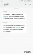 光大银行贷款额度是多少,光大银行光速贷申请条件不符合条件