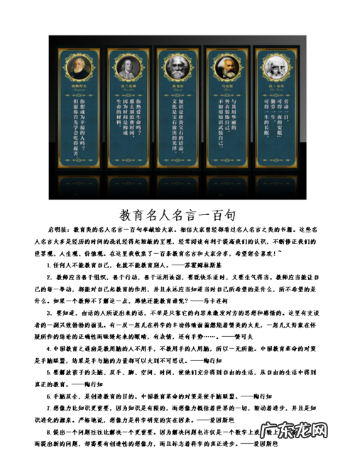 规则教育的格言,教育的格言