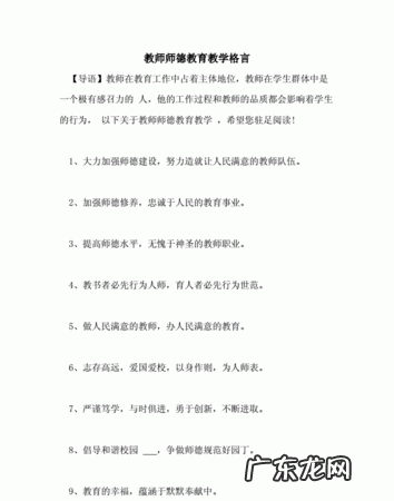 规则教育的格言,教育的格言