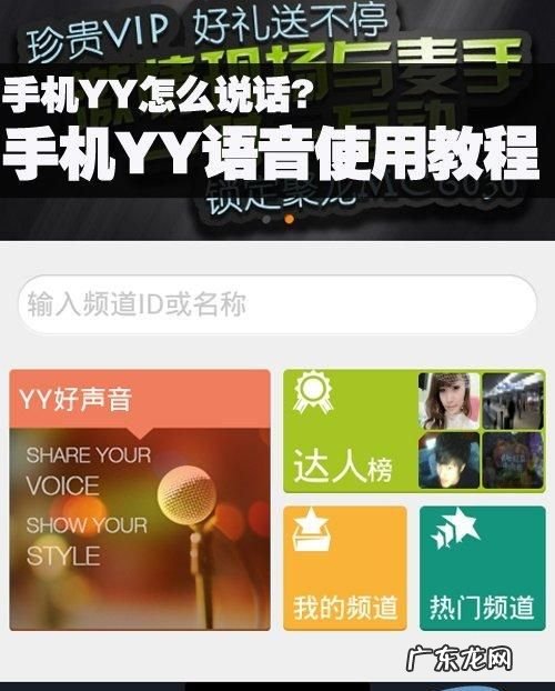 手机yy怎么连麦,yy语音怎么连麦打游戏