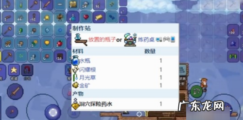 泰拉瑞亚传送药水怎么做,泰拉瑞亚药水怎么做