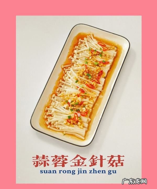 蒜蓉金针菇的做法,蒜蓉金针菇怎么做好吃又简单