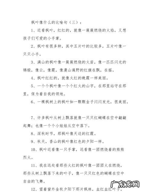 枫叶像什么 有关枫叶的比喻句,枫叶像什么的比喻句