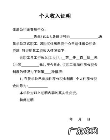 公积金贷款需要提供收入证明,公积金贷款需要收入证明和银行流水