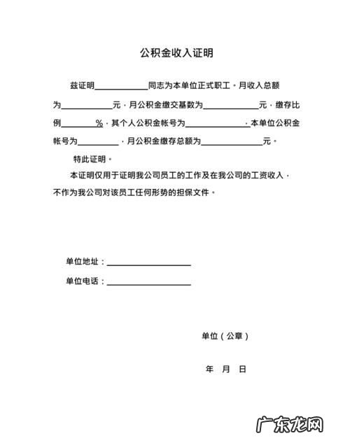 公积金贷款需要提供收入证明,公积金贷款需要收入证明和银行流水